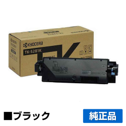 京セラ TK-5281トナーカートリッジ/TK5281K ブラック/黒 純正 TK-5281K、ECOSYS M6635cidn 用トナー