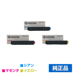 京セラ TK-5371トナーカートリッジ/TK5371CMY カラー3色/シアン/マゼンタ/イエロー 純正 TK-5371C TK-5371M TK-5371Y ECOSYS PA3500cx 用トナー