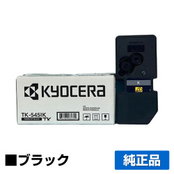 京セラ TK-5451トナーカートリッジ/TK5451K ブラック/黒 純正  ECOSYS MA2600cwfx PA2600cwx 用トナー