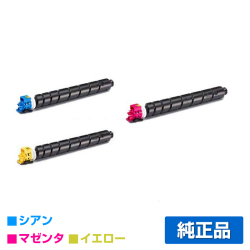 京セラ TK-8801トナーカートリッジ/TK8801CMY カラー3色/シアン/マゼンタ/イエロー 純正 TK-8801C、TK-8801M、TK-8801Y、ECOSYS P8060cdn 用トナー