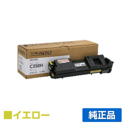 リコー RICOH SPトナーC350H 黄/イエロー 純正 SP C352 用トナー
