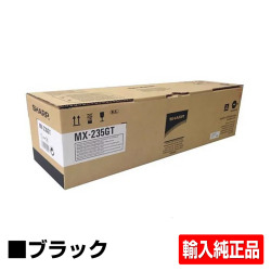 シャープ SHARP AR-CK51B/AR-CK-52Bトナーカートリッジ ブラック/黒 輸入純正 AR-181G AR-N182G AR-N182 用トナー 海外品番MX-235