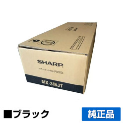 シャープ SHARP MX-315JTトナーカートリッジ ブラック/黒 純正 MX315JT MX-M266FP MX-M316FP MX-M316G MX-M356FP 用トナー