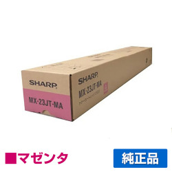 シャープ SHARP MX-23JTトナーカートリッジ/MX23JTMA マゼンタ/赤 純正 MX-23JT-MA MX-2310 MX-2311 MX-2514 MX-2517 MX-3111 3112 3114 3117 3611 3614 トナー