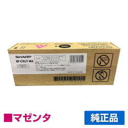シャープ SHARP BPC131WDトナーカートリッジ/BPC10JTMA マゼンタ/赤 純正 BP-C10JTMA BP-C131WD 用トナー
