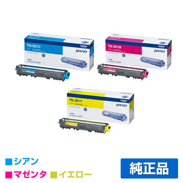 Tn 291c Tn 291m Tn 291y Brother ブラザー トナー トナー屋サンコー