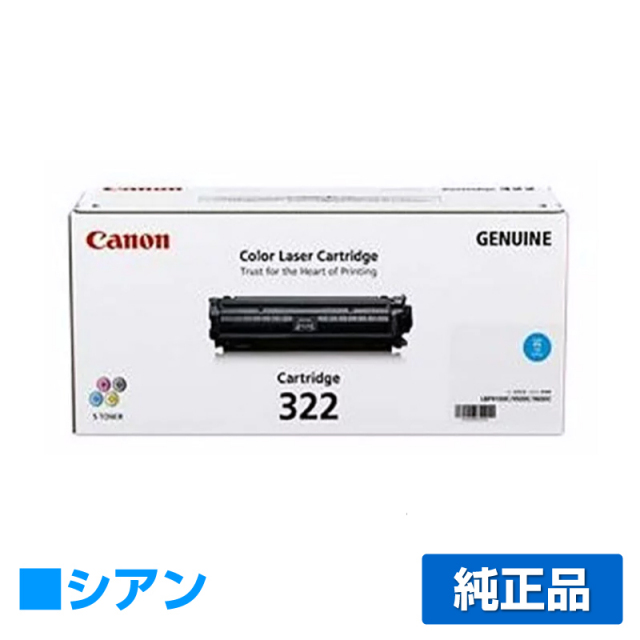 キヤノン（CANON）CRG 322 シアン トナー｜純正トナーのサンコー