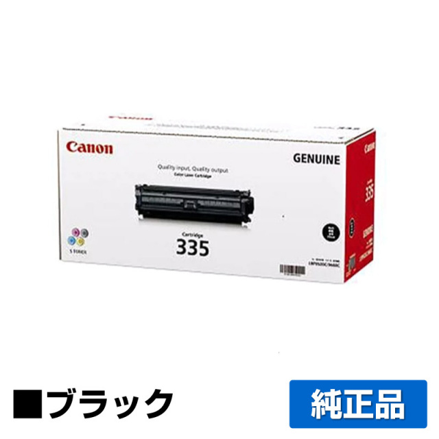 キヤノン（CANON）CRG 335 ブラック トナー｜純正トナーのサンコー 