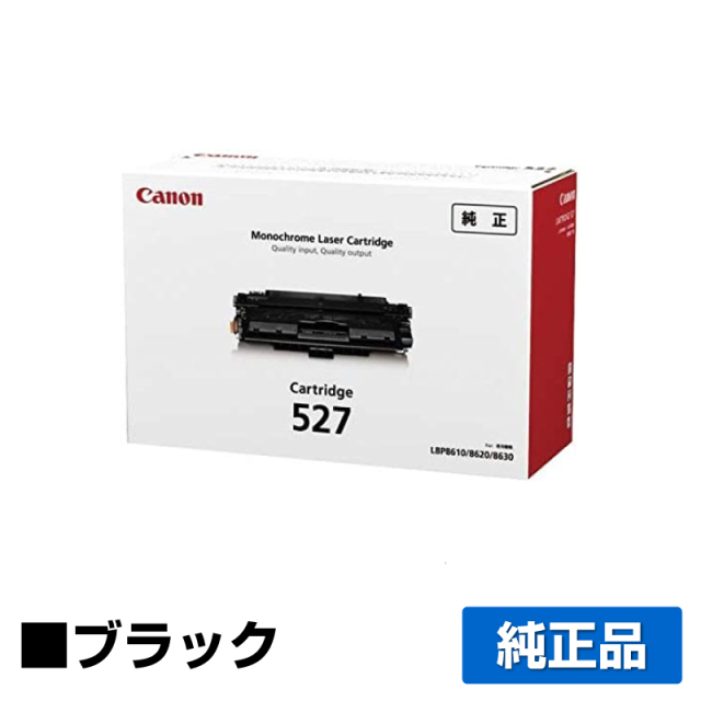 キヤノン（CANON）CRG 527 ブラック トナー｜純正トナーのサンコー 