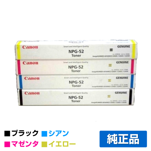 キヤノン（CANON）NPG52 4色トナー｜純正トナーのサンコー
