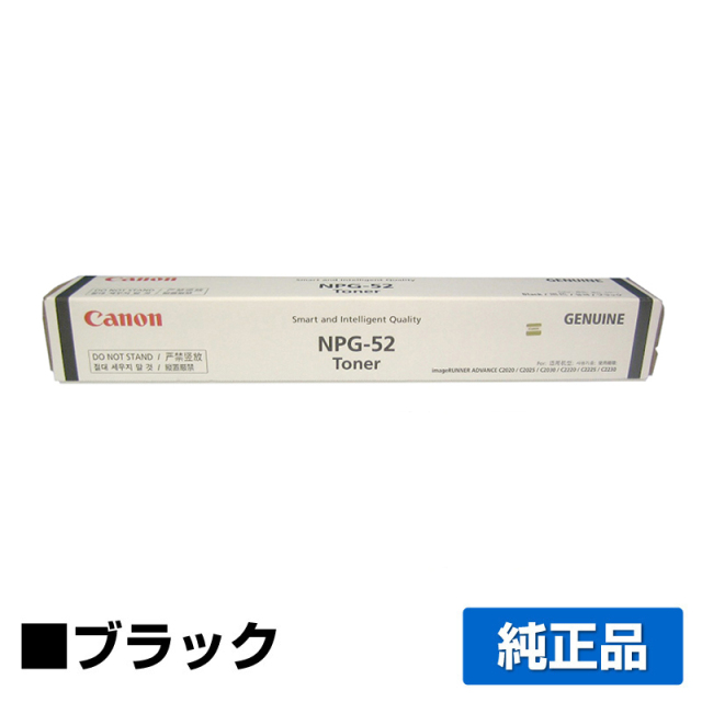 キヤノン（CANON）NPG52 ブラックトナー｜純正トナーのサンコー
