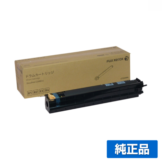 富士ゼロックス（XEROX）CT350904 ドラム｜純正ドラムのサンコー 