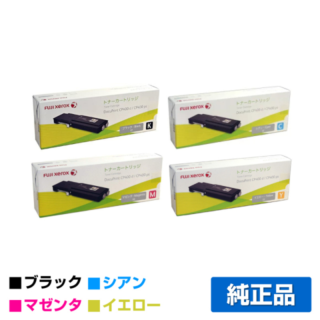 富士ゼロックス（XEROX）CT202085／CT202086／CT202087／CT202088（黒 