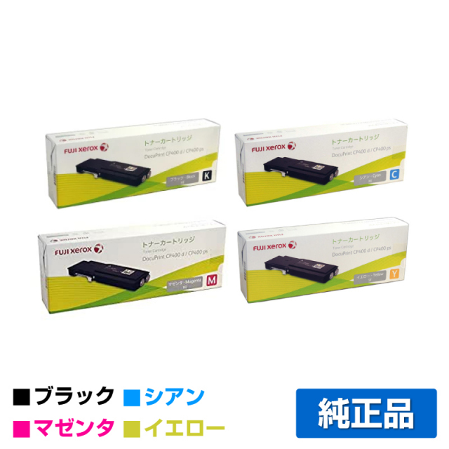 富士ゼロックス（XEROX）CT202089／CT202086／CT202087／CT202088 （黒 