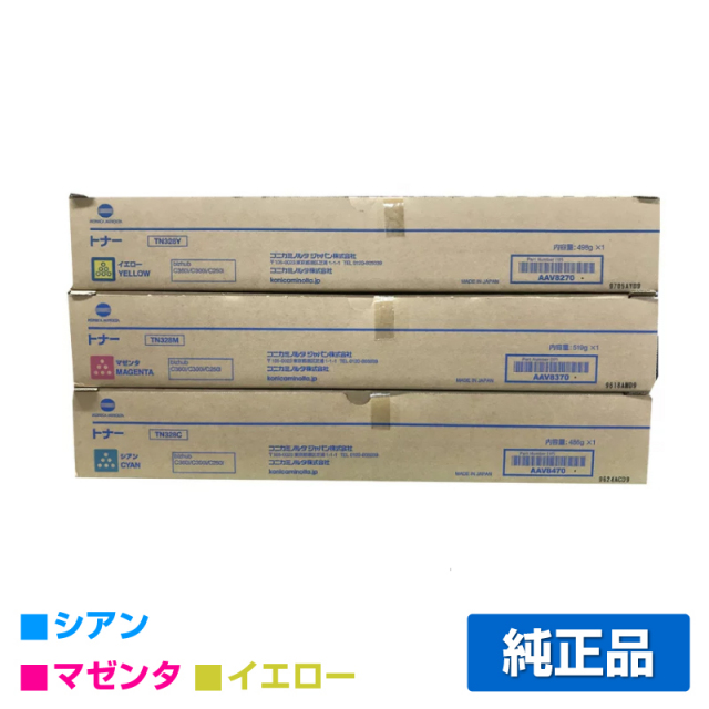 コニカミノルタ（KONICA MINOLTA）TN-328(青・赤・黄)3色 トナー  