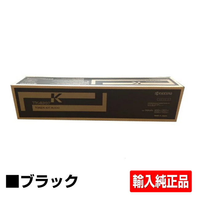 京セラ（KYOCERA）TK-8306K ブラック トナー｜輸入純正トナーのサンコー 