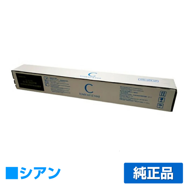 京セラ（KYOCERA）TK-8336C シアン トナー｜純正トナーのサンコー 