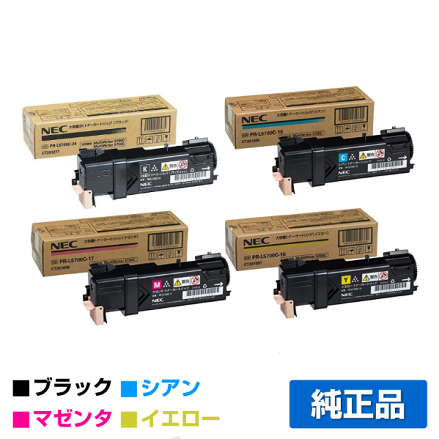 NEC PR-L5700C-24 16 17 18(黒特大容量・青・赤・黄) 4色 トナー｜純正  