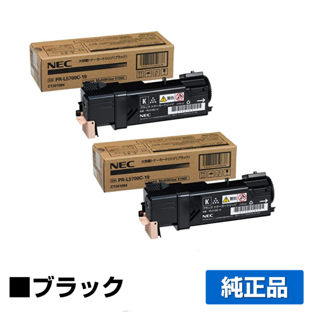 NEC PR-L5700C-19 ブラック トナー 2本｜純正トナーのサンコー
