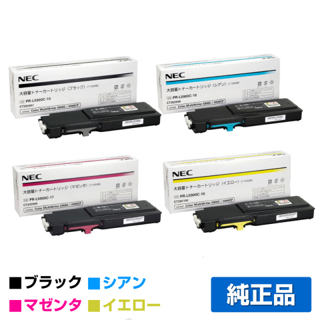 NEC PR-L5900C-19 18 17 16(黒・青・赤・黄) 4色 トナー｜純正トナーの  