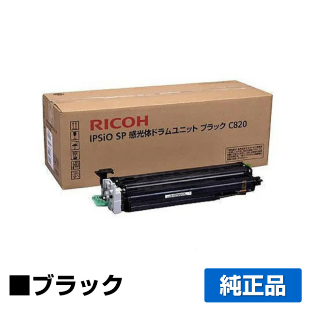 リコー（RICOH）SP C820H ブラック ドラム｜純正ドラムのサンコー 