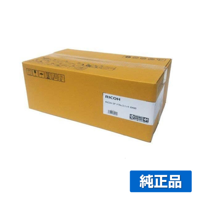 リコー（RICOH）SP 6400 ドラムユニット｜純正ドラムのサンコー 
