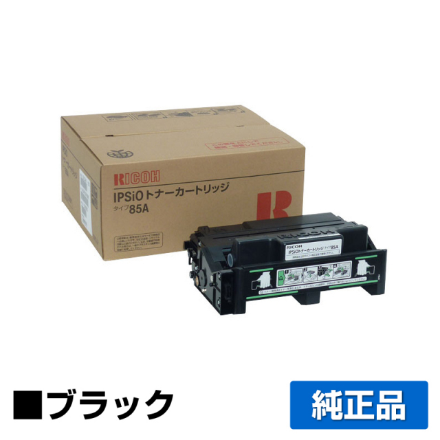 リコー（RICOH）タイプ85A トナー｜純正トナーのサンコー