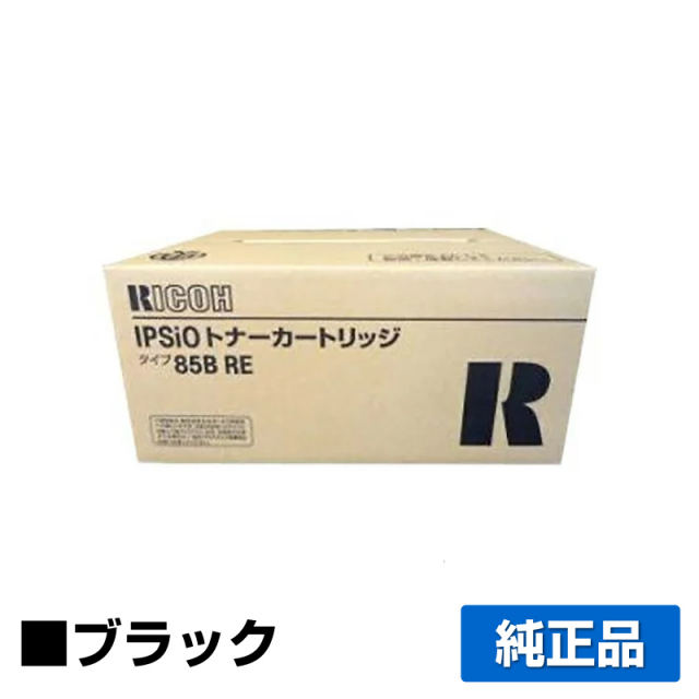 リコー（RICOH）タイプ85B トナー｜純正トナーのサンコー 