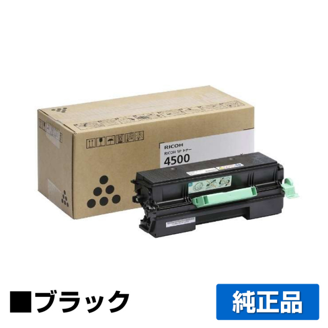 リコー（RICOH）SP 4500 ブラック トナー｜純正トナーのサンコー 