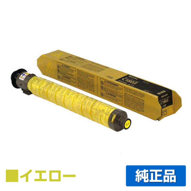 リコー（RICOH）imagio MP C1803 イエロー トナー｜純正トナーのサンコー 
