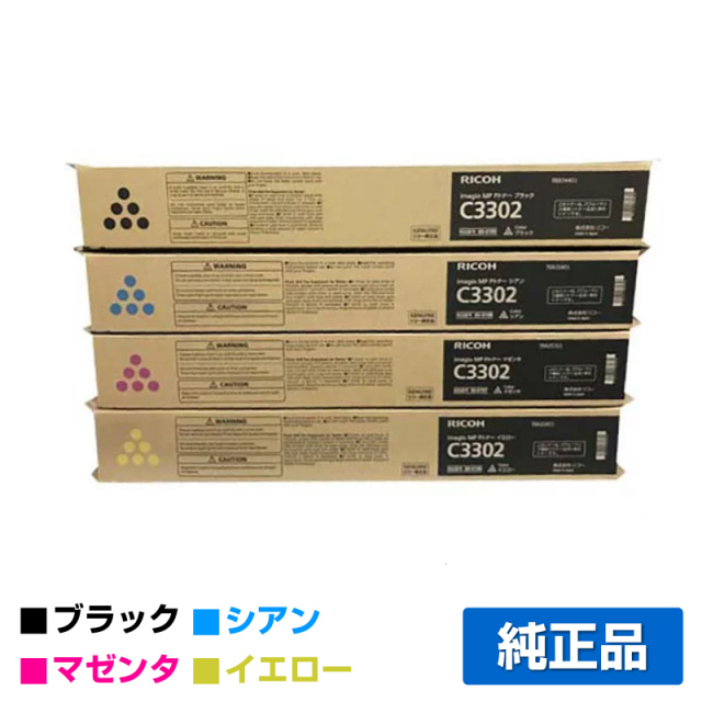 リコー（RICOH）imagio MP C3302 4色 トナー｜純正トナーのサンコー 