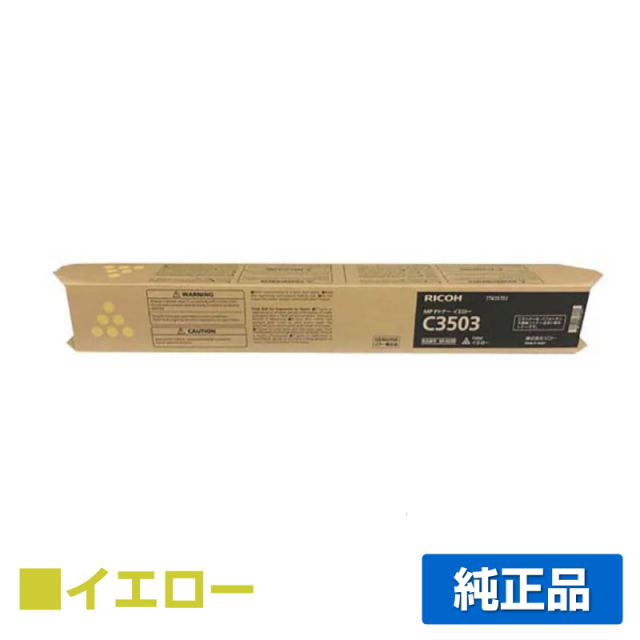 リコー（RICOH）imagio MP C3503 イエロー トナー｜純正トナーのサンコー 