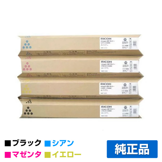 リコー（RICOH）imagio MP C5000 4色 トナー｜純正トナーのサンコー
