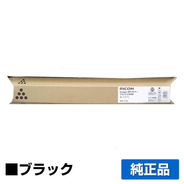 リコー（RICOH）imagio MP C5000 ブラック トナー 純正｜純正 