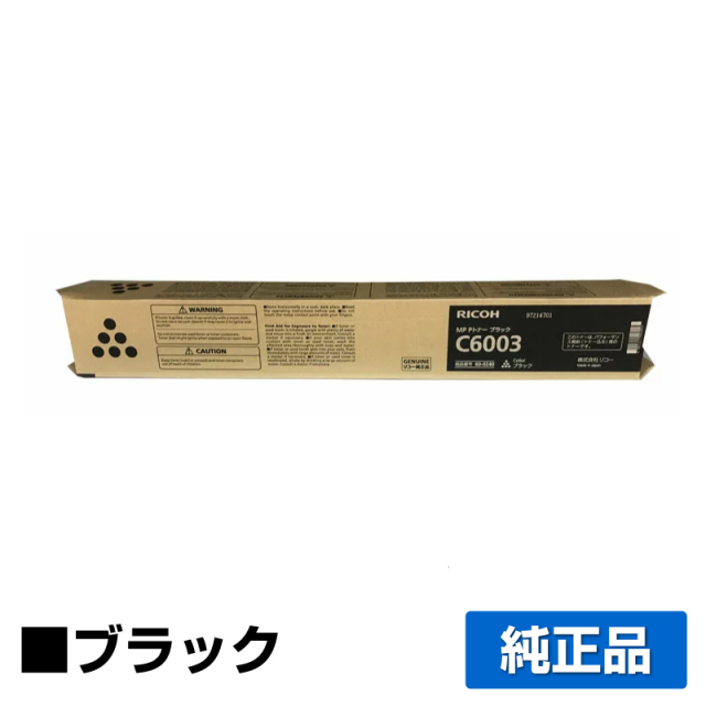 リコー（RICOH）imagio MP C6003 ブラックトナー｜純正トナーのサンコー 