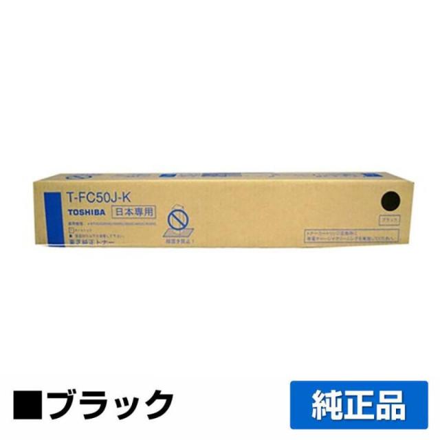 東芝（TOSHIBA）T-FC50J-K ブラック トナー｜純正トナーのサンコー