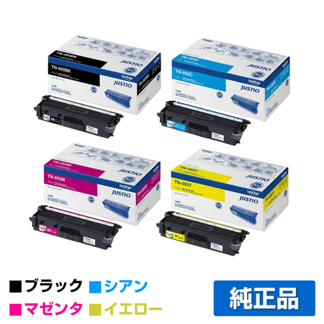 ブラザー（brother）TN-493トナー（黒・青・赤・黄）4色セット｜純正  