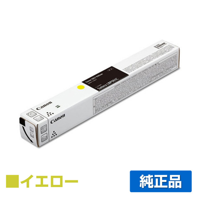 キヤノン（CANON）CRG-063 イエロー トナー｜純正トナーのサンコー 