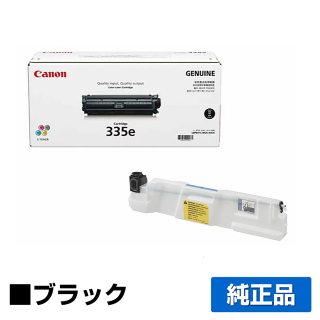 キヤノン（CANON）CRG 335 ブラック トナー と WT-722 回収トナー 