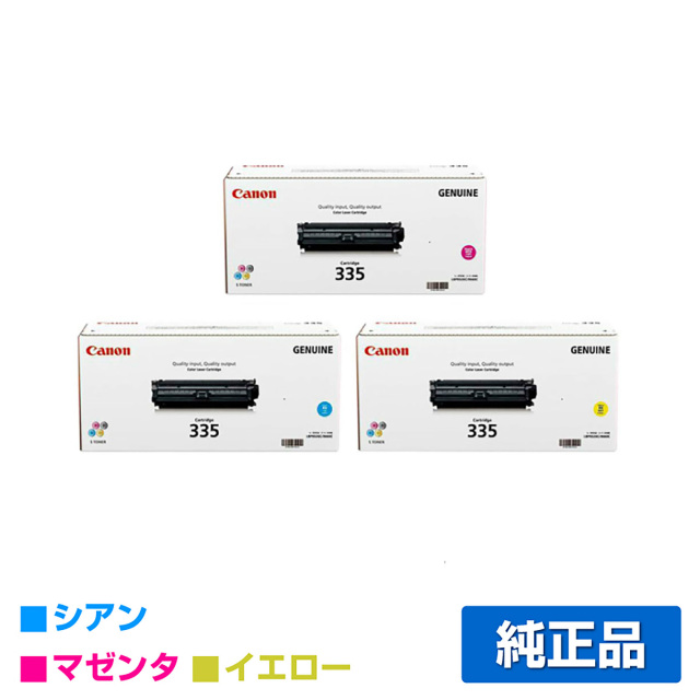 キヤノン（CANON）CRG 335 トナー 3色｜純正トナーのサンコー
