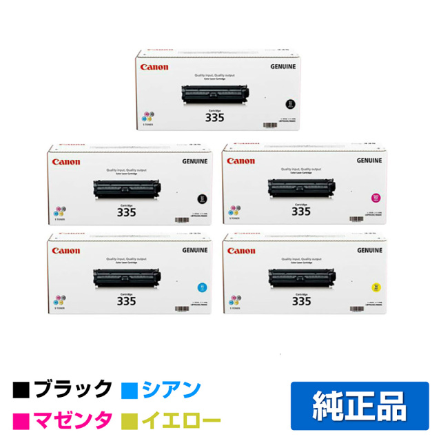 キヤノン（CANON）CRG 335 4色 ブラック 2本トナー｜純正トナーのサンコー
