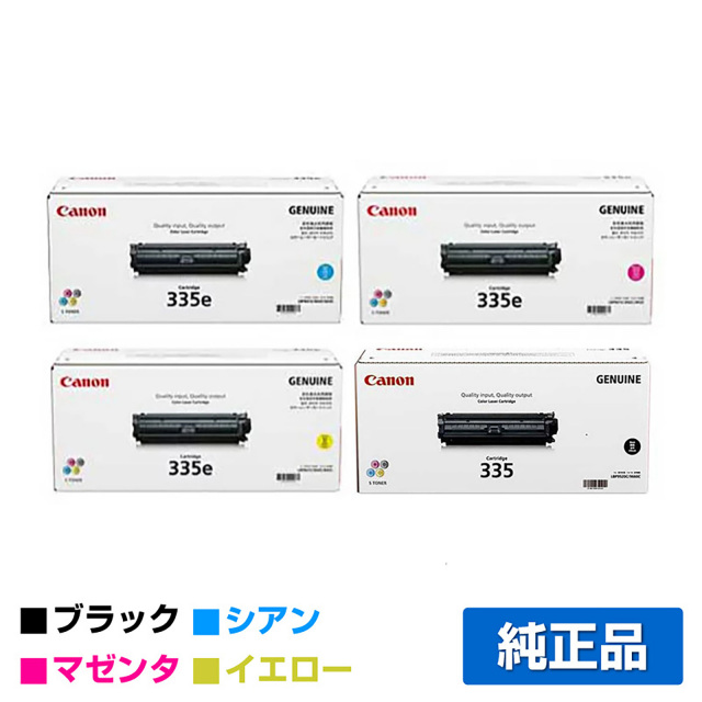 キヤノン（CANON）CRG 335e 4色 ブラック 大容量 トナー｜純正トナーの 