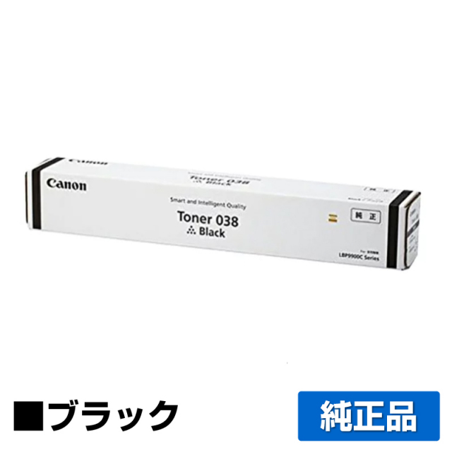 キヤノン（CANON）CRG 038 ブラック トナー｜純正トナーのサンコー 