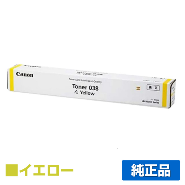 キヤノン（CANON）CRG 038 イエロー トナー｜純正トナーのサンコー 