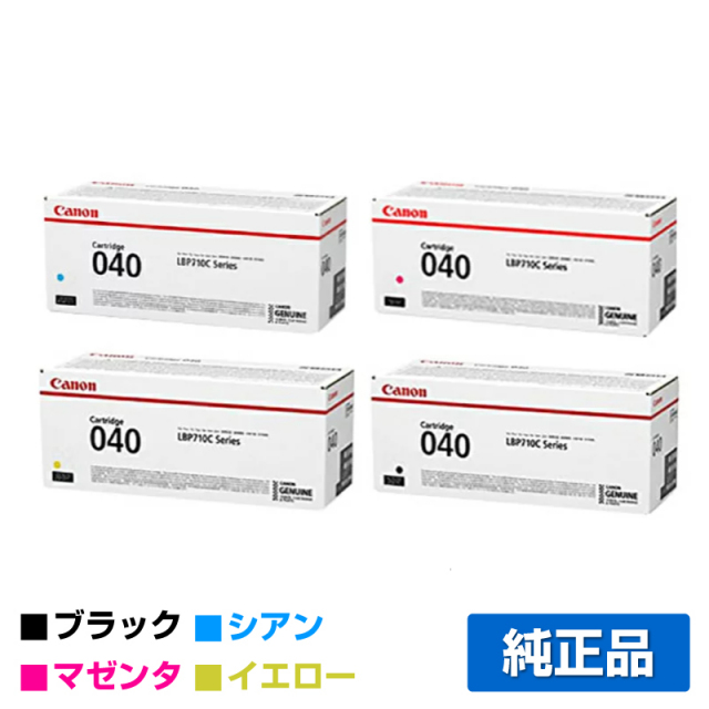 キヤノン（CANON）CRG 040 4色 トナー｜純正トナーのサンコー 