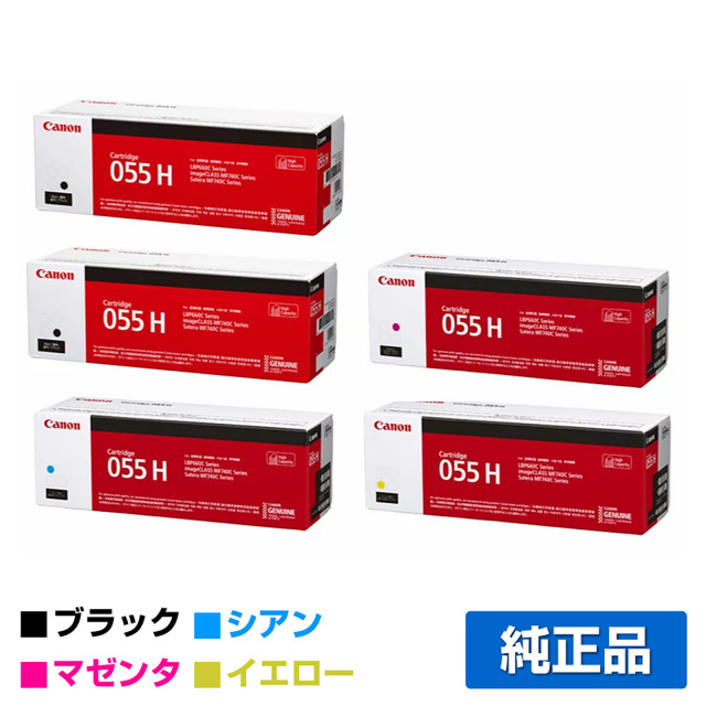キヤノン（CANON）CRG 055H 4色 ブラック 2本 トナー｜純正トナーの 