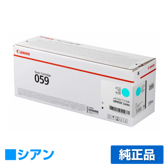 キヤノン（CANON）CRG-059 シアン トナー｜純正トナーのサンコー 