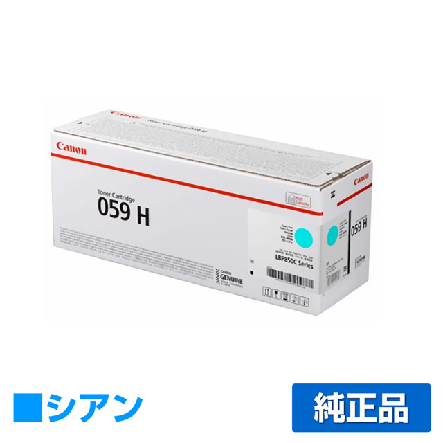 キヤノン（CANON）CRG 059H シアン トナー｜純正トナーのサンコー