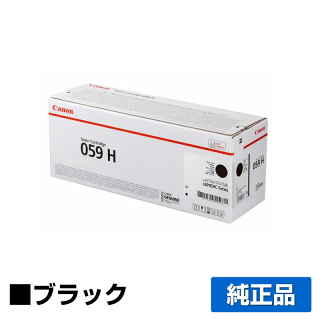 キヤノン（CANON）CRG 059H ブラック トナー｜純正トナーのサンコー 
