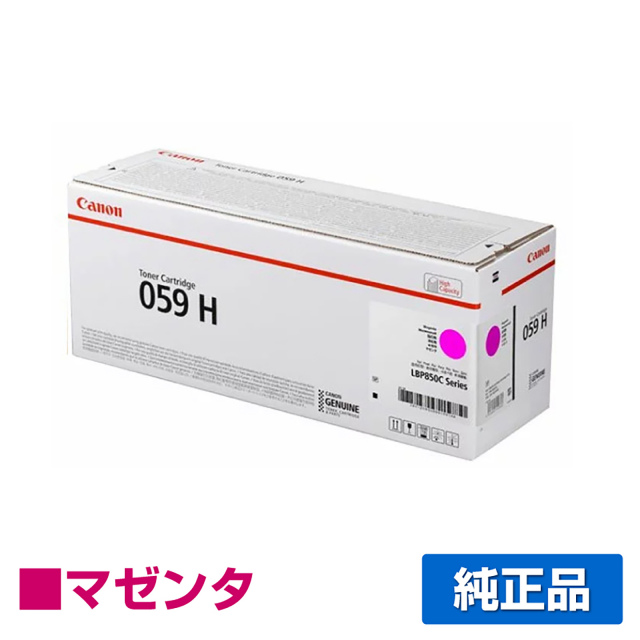 キヤノン（CANON）CRG 059H マゼンタ トナー｜純正トナーのサンコー